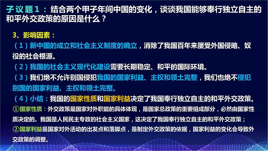 5.1 中國外交政策的形成與發(fā)展第8頁