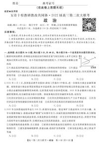 湖南省五市十校教研教改共同体2022届高三上学期第二次大联考（12月）政治PDF版含答案