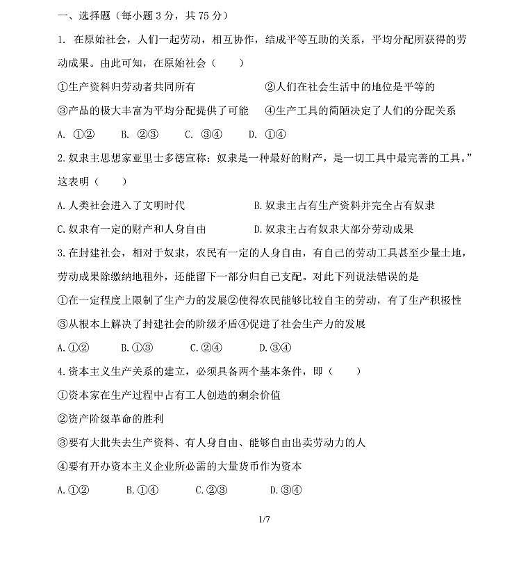 甘肅省天水市一中2021-2022學(xué)年高一上學(xué)期第一學(xué)段考試政治試題PDF版含答案第1頁(yè)