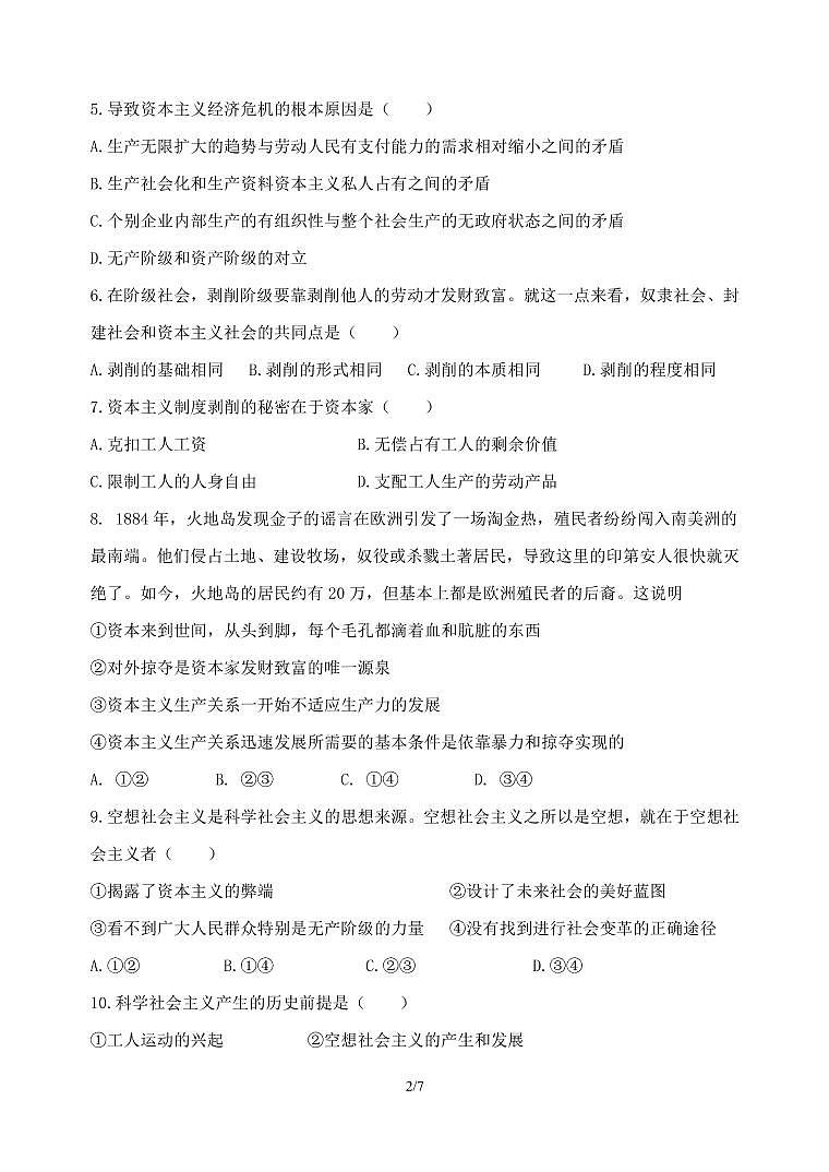 甘肅省天水市一中2021-2022學(xué)年高一上學(xué)期第一學(xué)段考試政治試題PDF版含答案第2頁(yè)