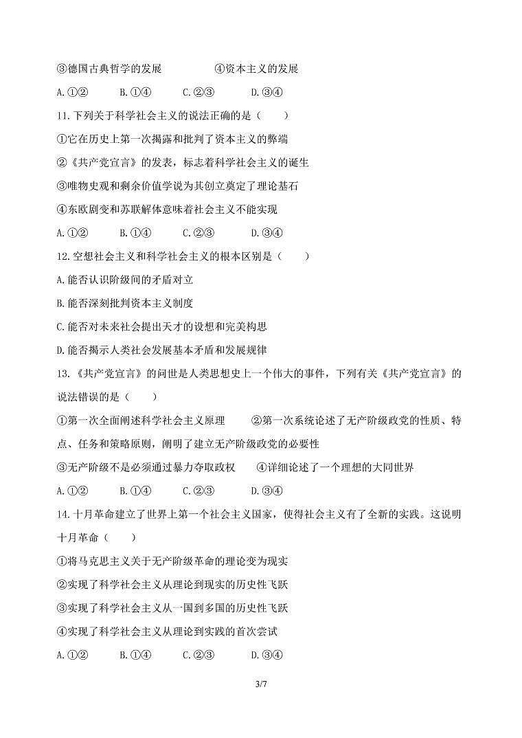 甘肅省天水市一中2021-2022學(xué)年高一上學(xué)期第一學(xué)段考試政治試題PDF版含答案第3頁(yè)