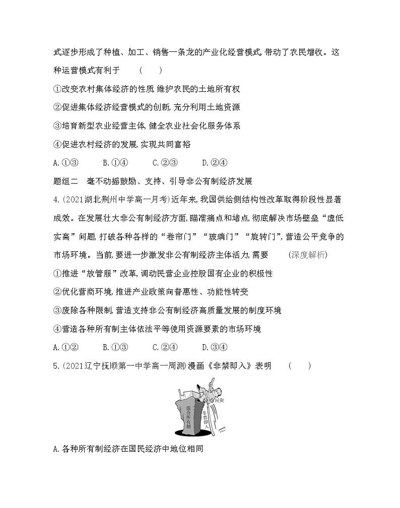 第二框 坚持“两个毫不动摇”练习2021-2022学年政治必修2统编版(Word含解析)02