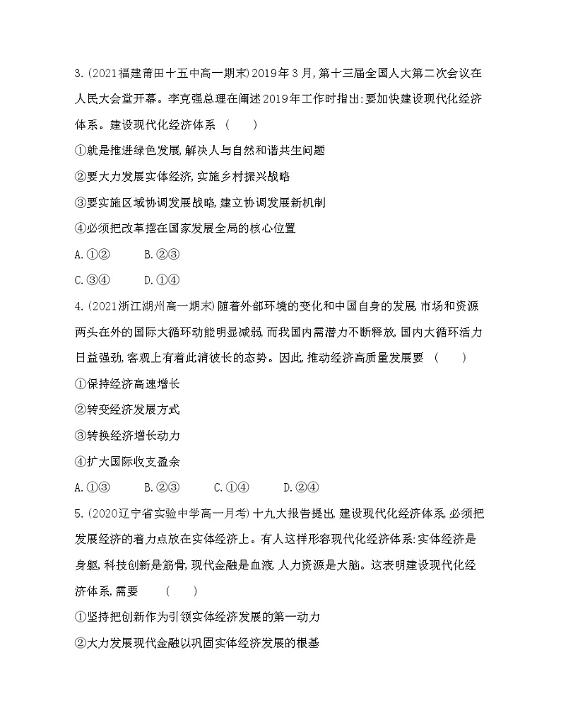 第二框 建设现代化经济体系练习2021-2022学年政治必修2统编版(Word含解析)第2页