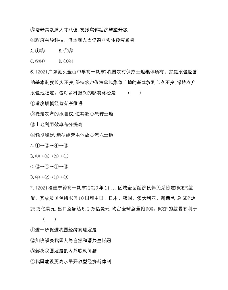 第二框 建设现代化经济体系练习2021-2022学年政治必修2统编版(Word含解析)第3页