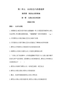 人教统编版必修4 哲学与文化人的认识从何而来当堂检测题