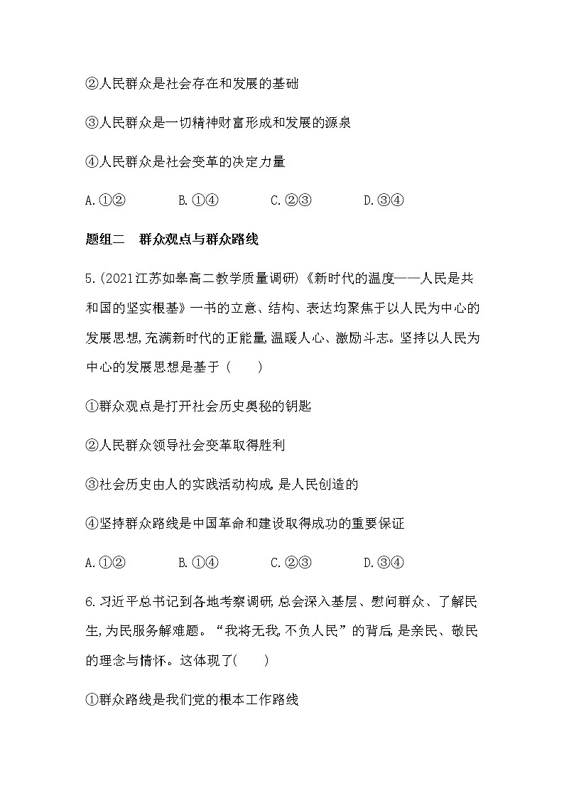 第三框 社会历史的主体练习2021-2022学年政治必修4统编版(Word含解析第3页