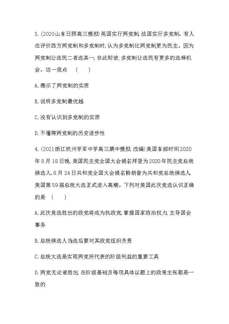 第三框 政党和利益集团练习2021-2022学年政治选择性必修1统编版(Word含解析)第2页