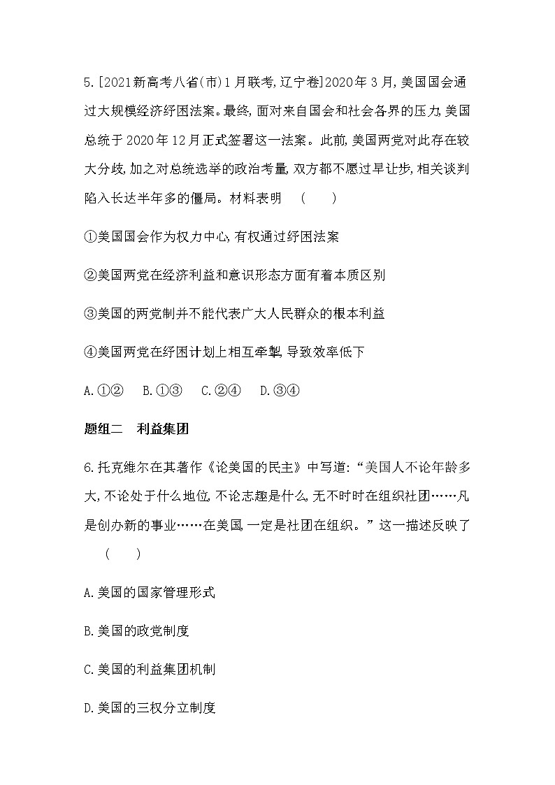 第三框 政党和利益集团练习2021-2022学年政治选择性必修1统编版(Word含解析)第3页