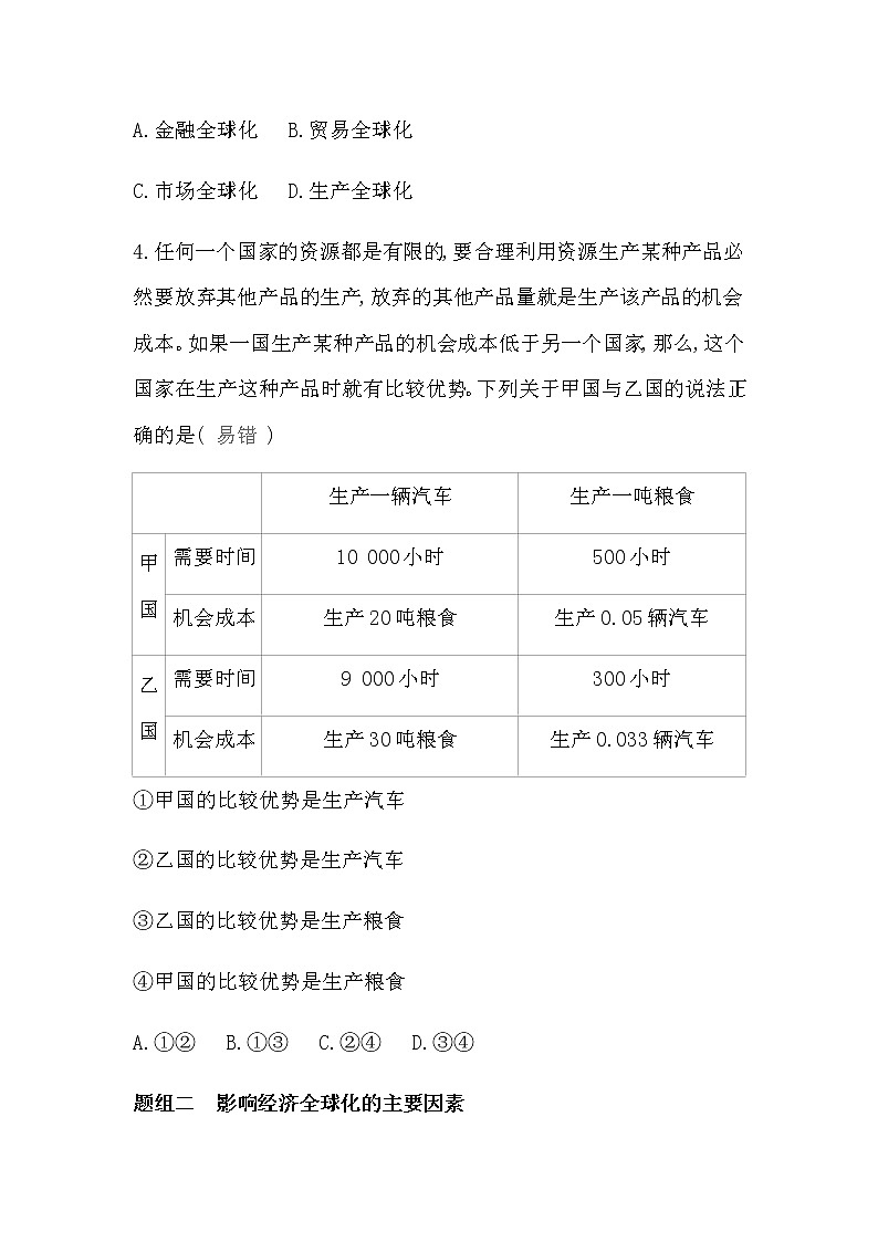 第一框 认识经济全球化练习2021-2022学年政治选择性必修1统编版(Word含解析)第2页