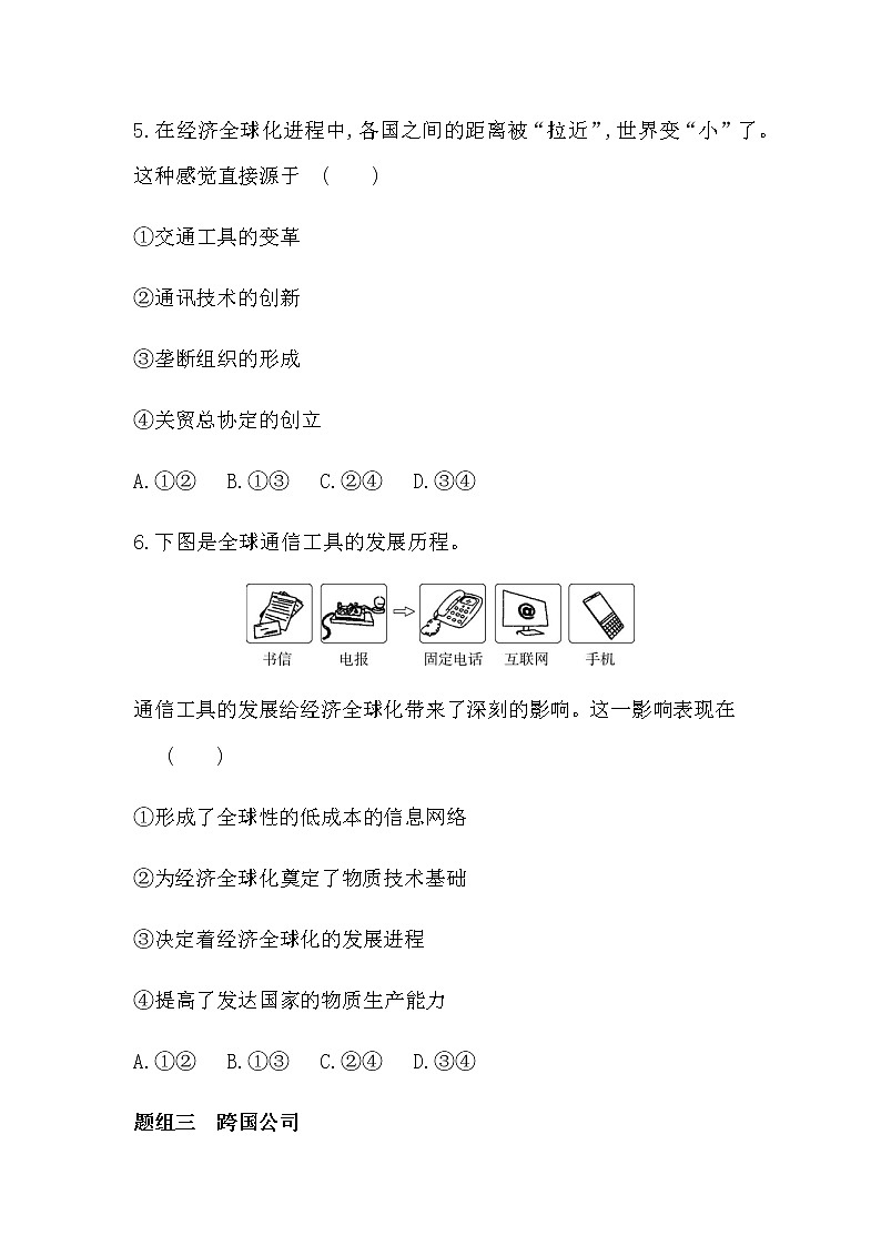 第一框 认识经济全球化练习2021-2022学年政治选择性必修1统编版(Word含解析)第3页