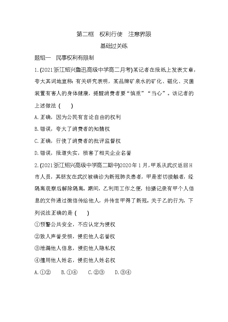 第二框　權(quán)利行使   注意界限練習(xí)2021-2022學(xué)年政治選擇性必修2統(tǒng)編版（Word含解析）第1頁