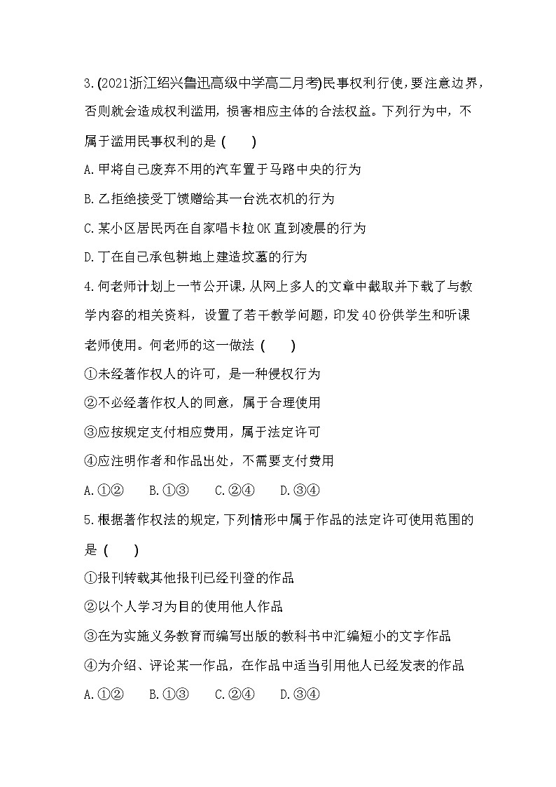 第二框　權(quán)利行使   注意界限練習(xí)2021-2022學(xué)年政治選擇性必修2統(tǒng)編版（Word含解析）第2頁