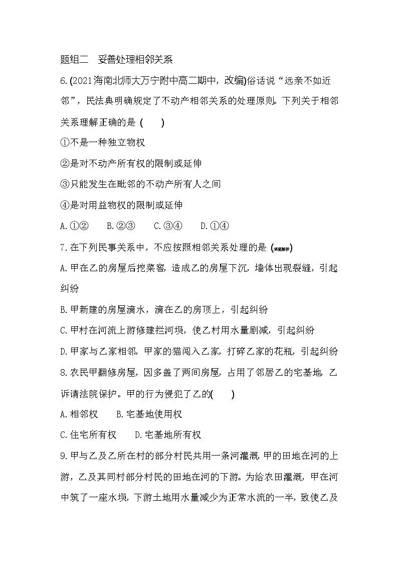 第二框　權(quán)利行使   注意界限練習(xí)2021-2022學(xué)年政治選擇性必修2統(tǒng)編版（Word含解析）第3頁