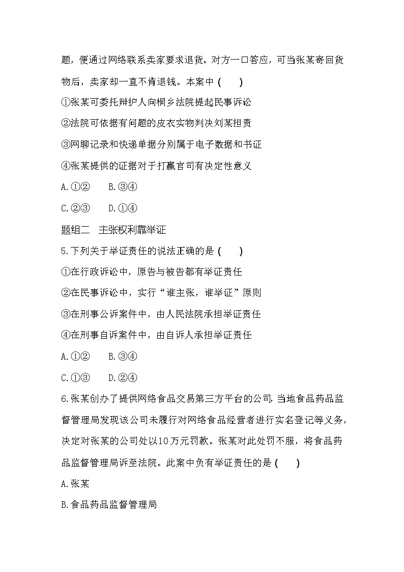 第三框 依法收集运用证据练习2021-2022学年政治选择性必修2统编版(Word含解析)第2页