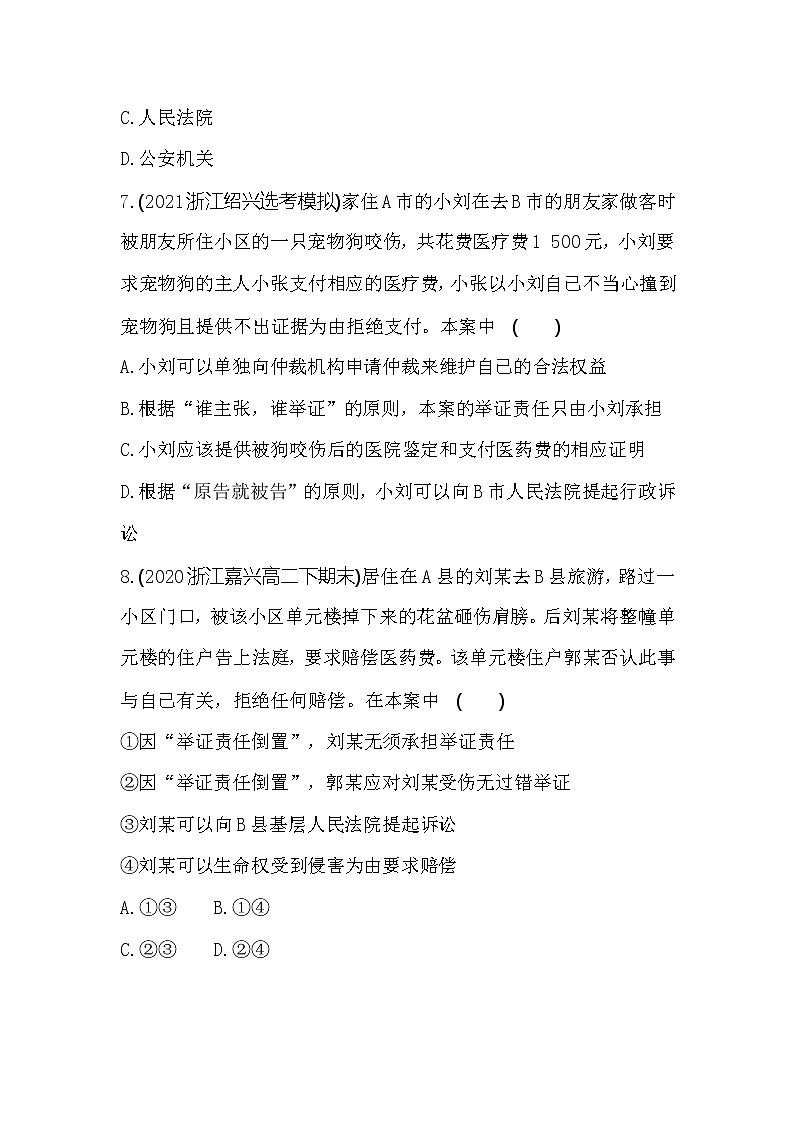 第三框 依法收集运用证据练习2021-2022学年政治选择性必修2统编版(Word含解析)第3页