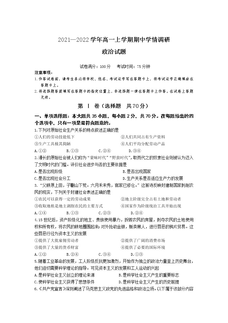 江苏省高邮市2021-2022学年高一上学期期中学情调研政治试卷含答案01