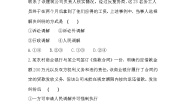 人教统编版选择性必修2 法律与生活第四单元 社会争议解决本单元综合与测试课后作业题