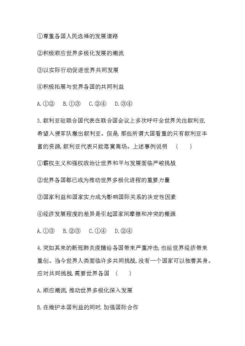 第二单元 世界多极化练习2021-2022学年政治选择性必修1统编版(Word含解析)第2页