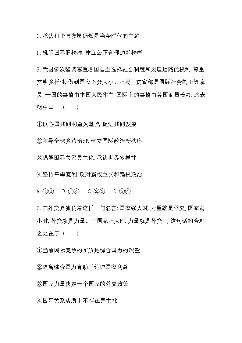 第二单元 世界多极化练习2021-2022学年政治选择性必修1统编版(Word含解析)第3页