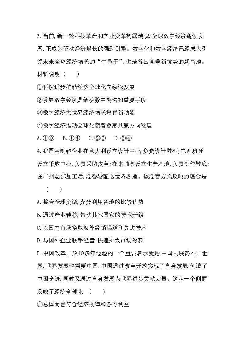 第三单元 经济全球化练习2021-2022学年政治选择性必修1统编版(Word含解析)第2页