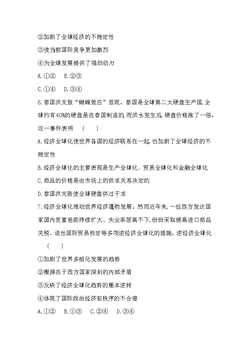 第三单元 经济全球化练习2021-2022学年政治选择性必修1统编版(Word含解析)第3页