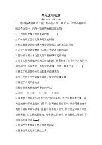 高中政治 (道德与法治)人教统编版选择性必修2 法律与生活第三单元 就业与创业本单元综合与测试随堂练习题