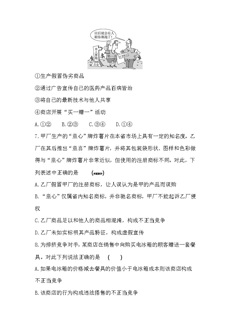 第三单元 就业与创业练习2021-2022学年政治选择性必修2统编版(Word含解析)第3页