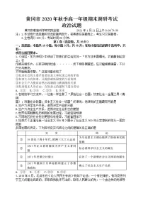 湖北省黄冈市2020-2021学年高一上学期期末考试政治试题 含答案