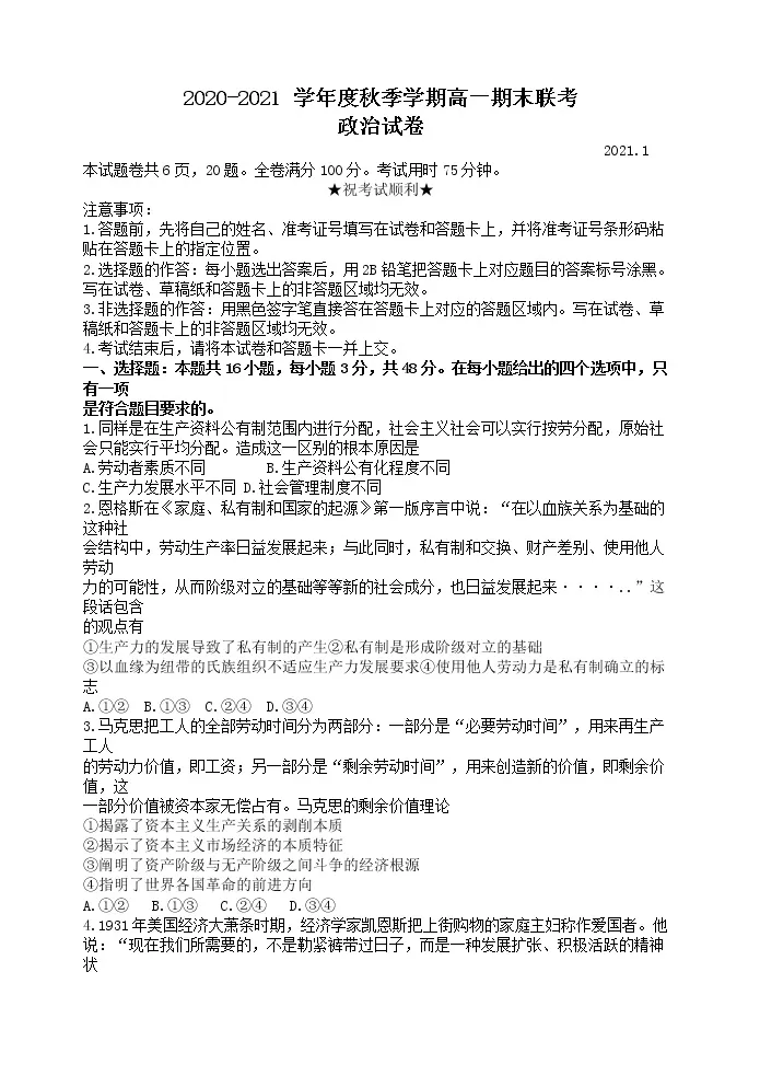 湖北省天门市2020-2021学年高一上学期期末考试政治试题 含答案01