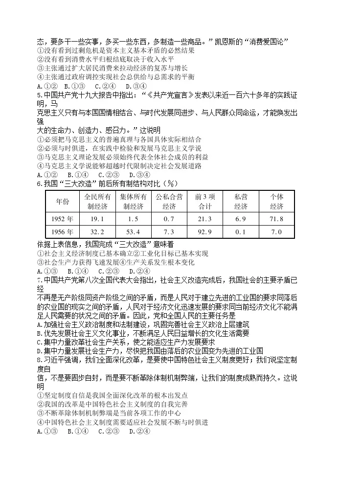 湖北省天门市2020-2021学年高一上学期期末考试政治试题 含答案02