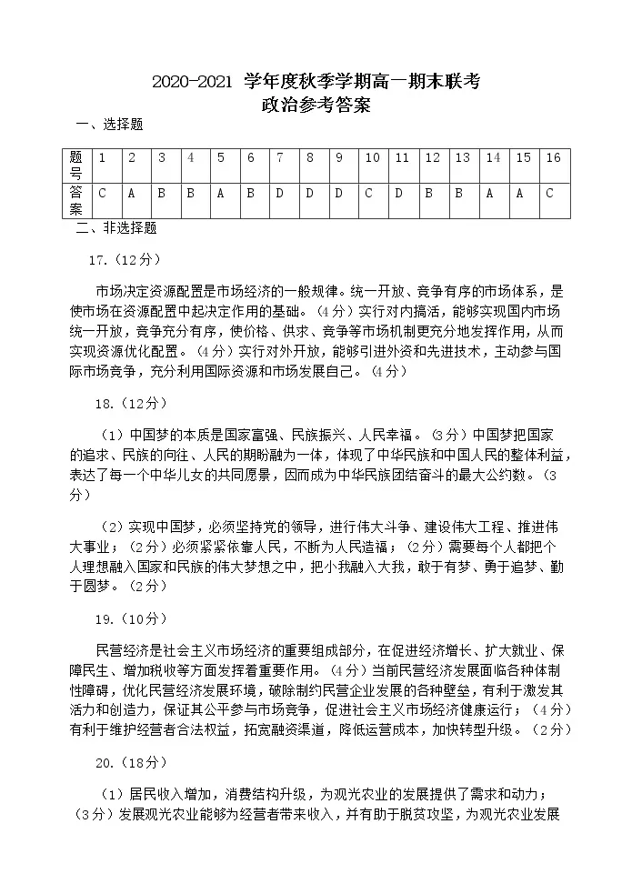 湖北省天门市2020-2021学年高一上学期期末考试政治试题 含答案01