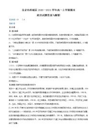 北京市西城区2020—2021学年高一上学期期末政治试题 含答案