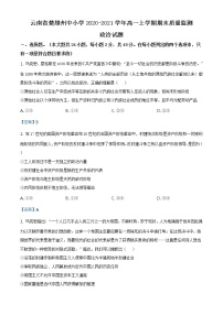 云南省楚雄州中小学2020-2021学年高一上学期期末质量监测政治试题