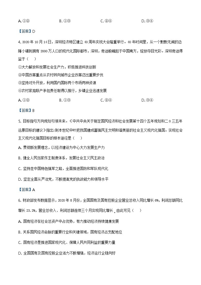 2020-2021学年河北省邯郸市高一上学期期末政治试题02