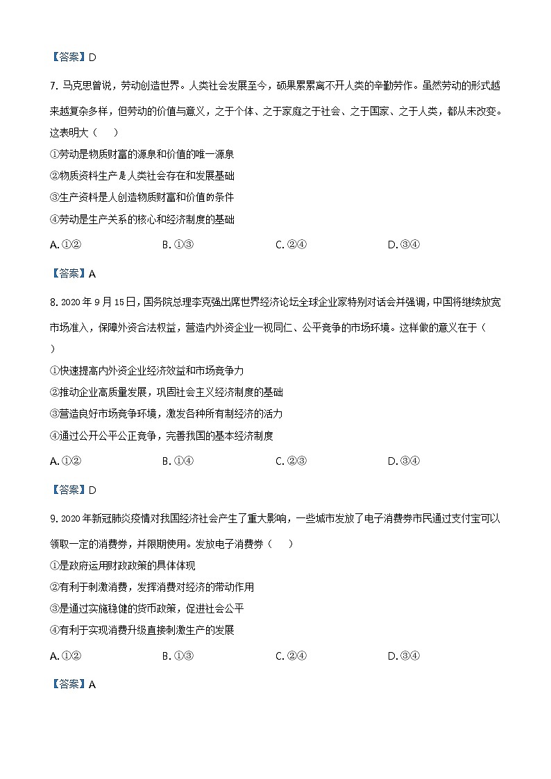 2020-2021学年河北省邯郸市高一上学期期末政治试题03