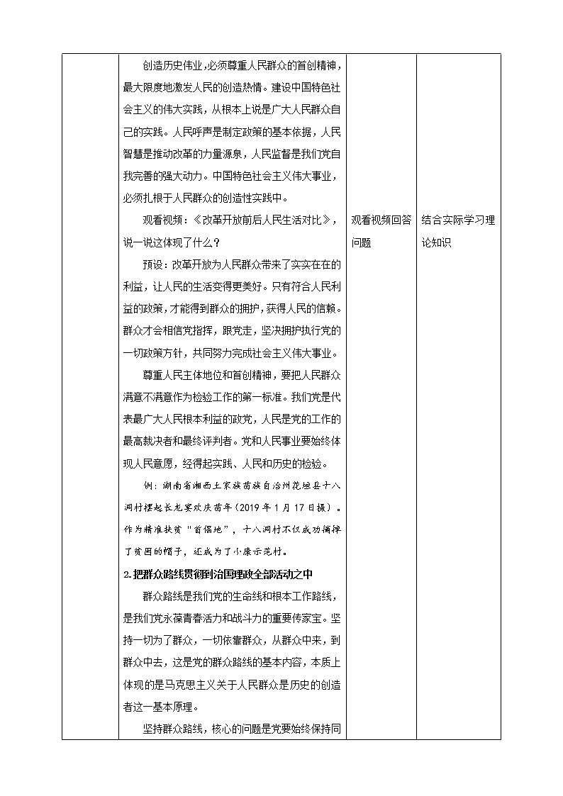 4.3 依靠人民创造历史伟业课件+教案02