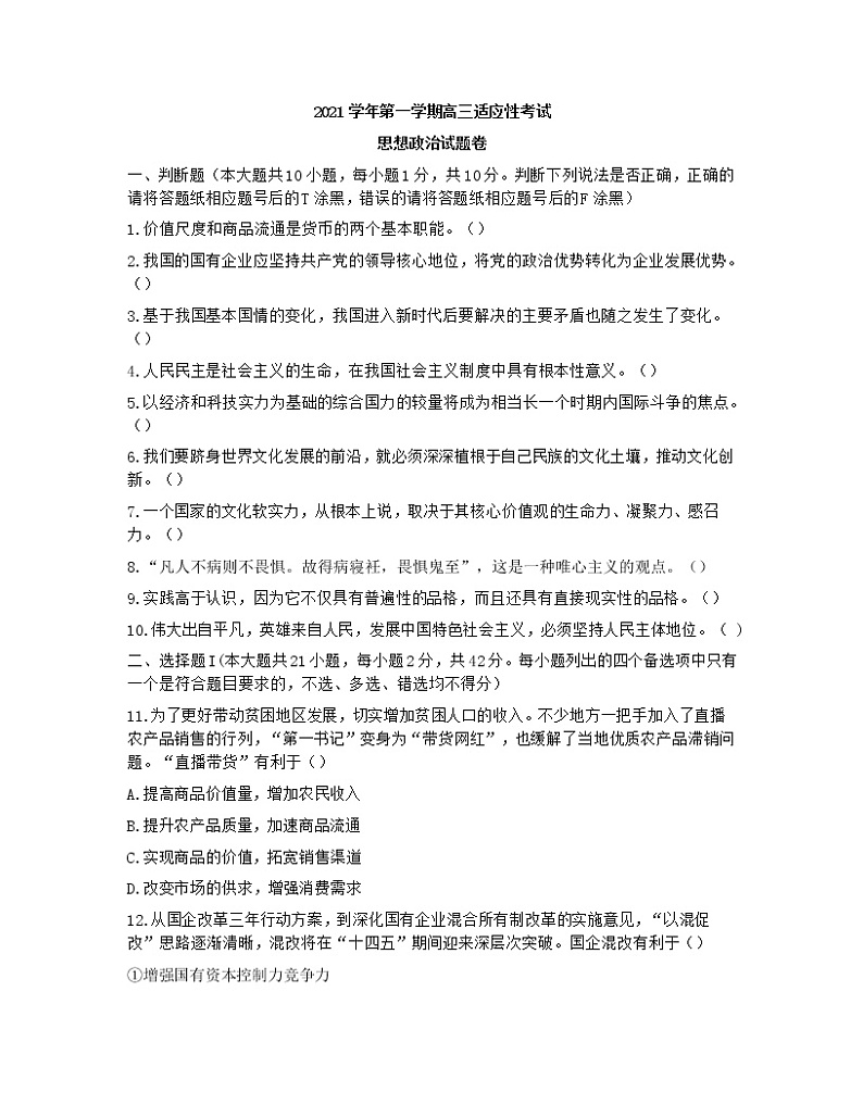 浙江省宁波市慈溪2022届高三上学期12月适应性考试政治试题含答案第1页