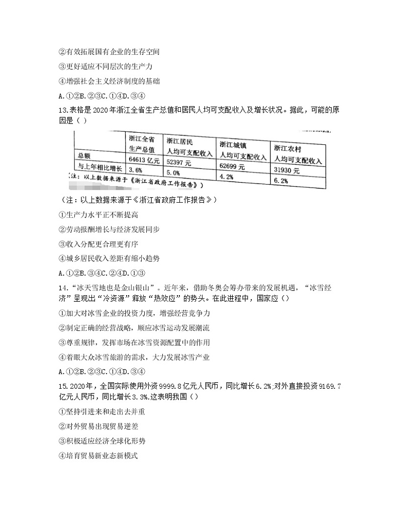 浙江省宁波市慈溪2022届高三上学期12月适应性考试政治试题含答案第2页