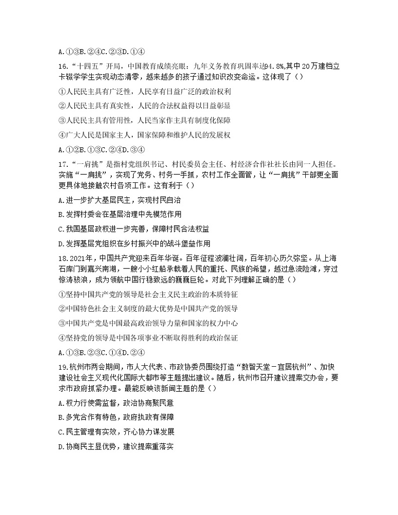 浙江省宁波市慈溪2022届高三上学期12月适应性考试政治试题含答案第3页