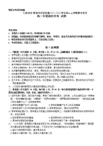 浙江省“七彩阳光”新高考研究联盟2021-2022学年高二上学期期中联考政治试题含答案