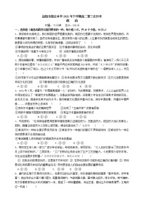 湖南省益阳市箴言中学2021-2022学年高二上学期第三次月考试题政治含答案
