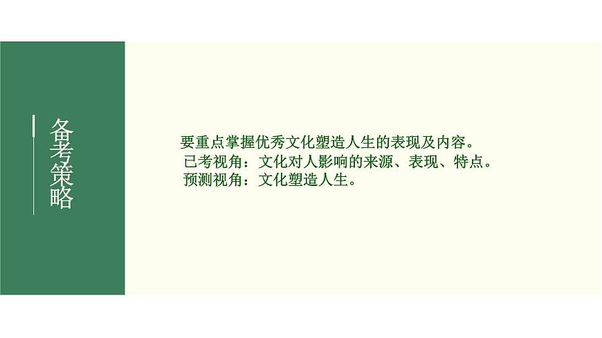 2022屆新高考政治一輪專題復(fù)習(xí)《文化生活》課件：第02課 文化對人的影響第5頁