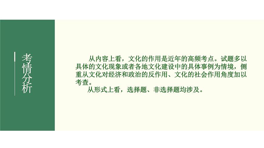 2022屆新高考政治一輪專題復習《文化生活》課件：第01課 文化與社會第3頁