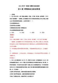 第8課 唯物辯證法的發(fā)展觀(2022高考一輪復(fù)習(xí)課時(shí)達(dá)標(biāo)檢測(cè)高中政治新人教版必修4《生活與哲學(xué)》)