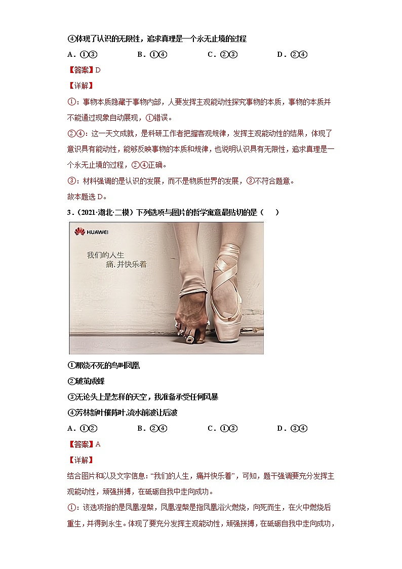 第8課 唯物辯證法的發(fā)展觀（詳解版）（2022高考一輪復(fù)習(xí)課時(shí)達(dá)標(biāo)檢測(cè)）第2頁(yè)