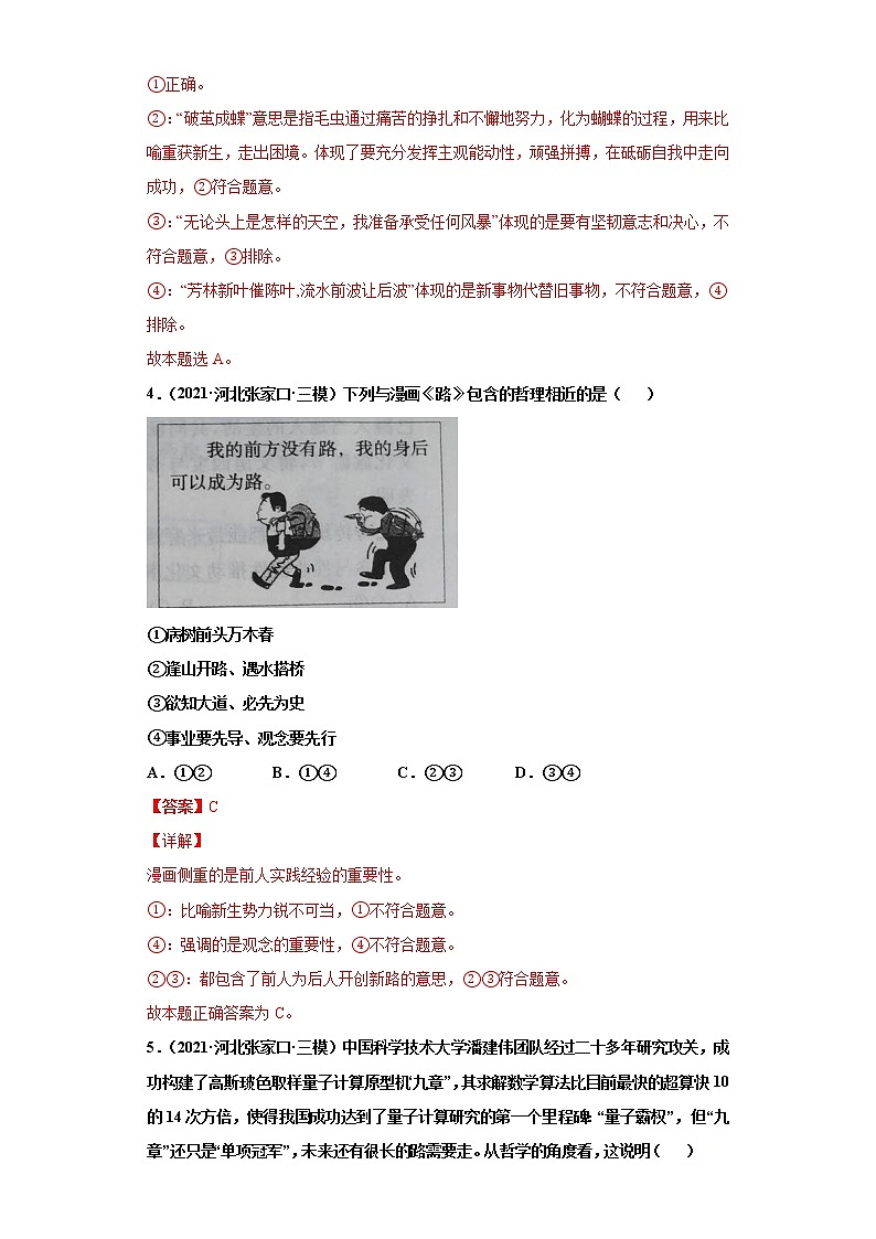 第8課 唯物辯證法的發(fā)展觀（詳解版）（2022高考一輪復(fù)習(xí)課時(shí)達(dá)標(biāo)檢測(cè)）第3頁(yè)