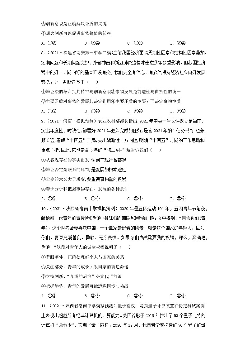 第10課 創(chuàng)新意識(shí)與社會(huì)進(jìn)步(學(xué)生版)(2022高考一輪復(fù)習(xí)課時(shí)達(dá)標(biāo)檢測(cè))第3頁(yè)