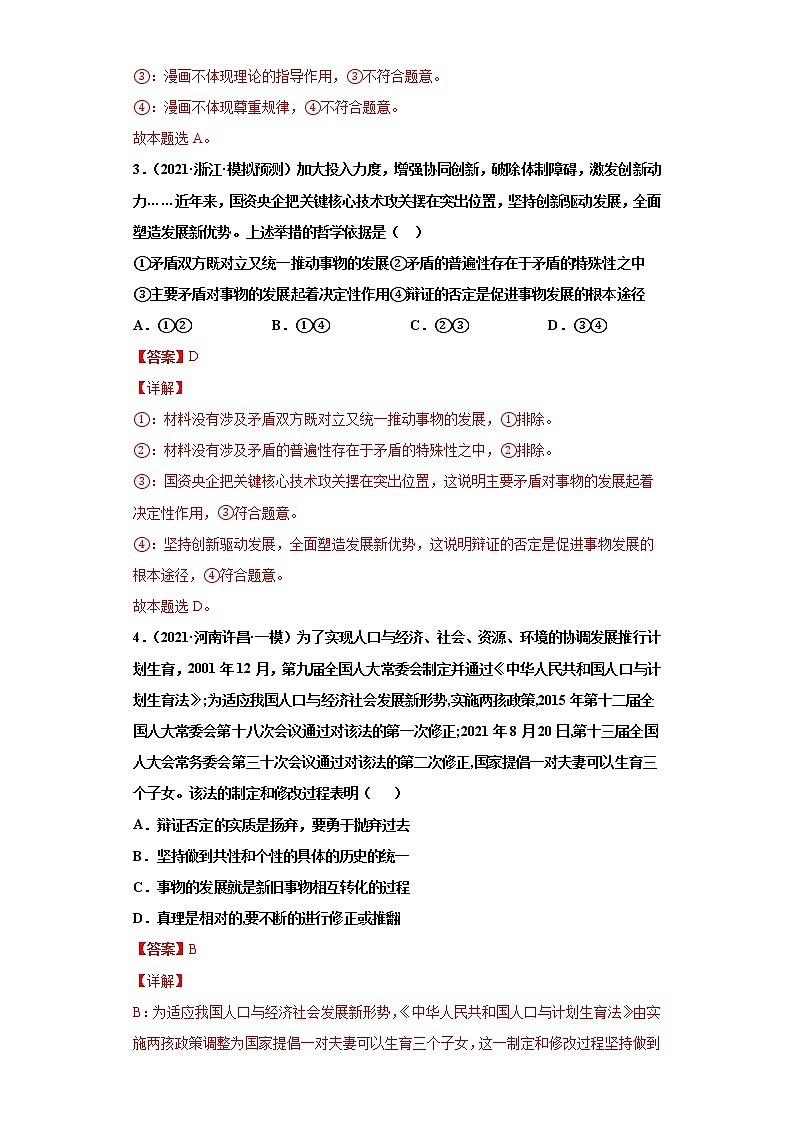 第10課 創(chuàng)新意識(shí)與社會(huì)進(jìn)步（詳解版）（2022高考一輪復(fù)習(xí)課時(shí)達(dá)標(biāo)檢測(cè)）第2頁(yè)