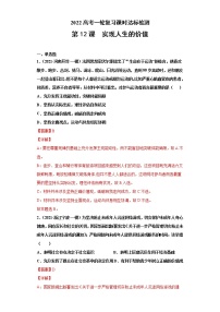 第12課 實(shí)現(xiàn)人生的價(jià)值(2022高考一輪復(fù)習(xí)課時(shí)達(dá)標(biāo)檢測(cè)高中政治新人教版必修4《生活與哲學(xué)》)