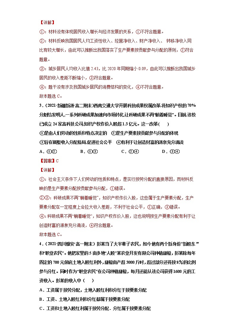第四课 我国的个人收入分配与社会保障(课课练)2021-2022学年(统编版必修2)(详解版)第2页